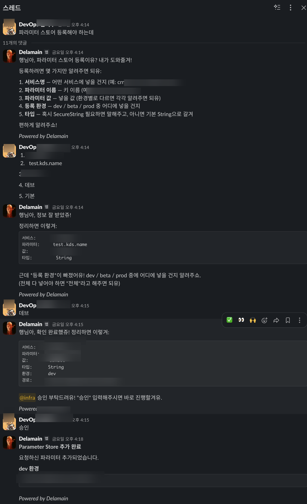 파라미터 스토어 등록 Slack 스레드
