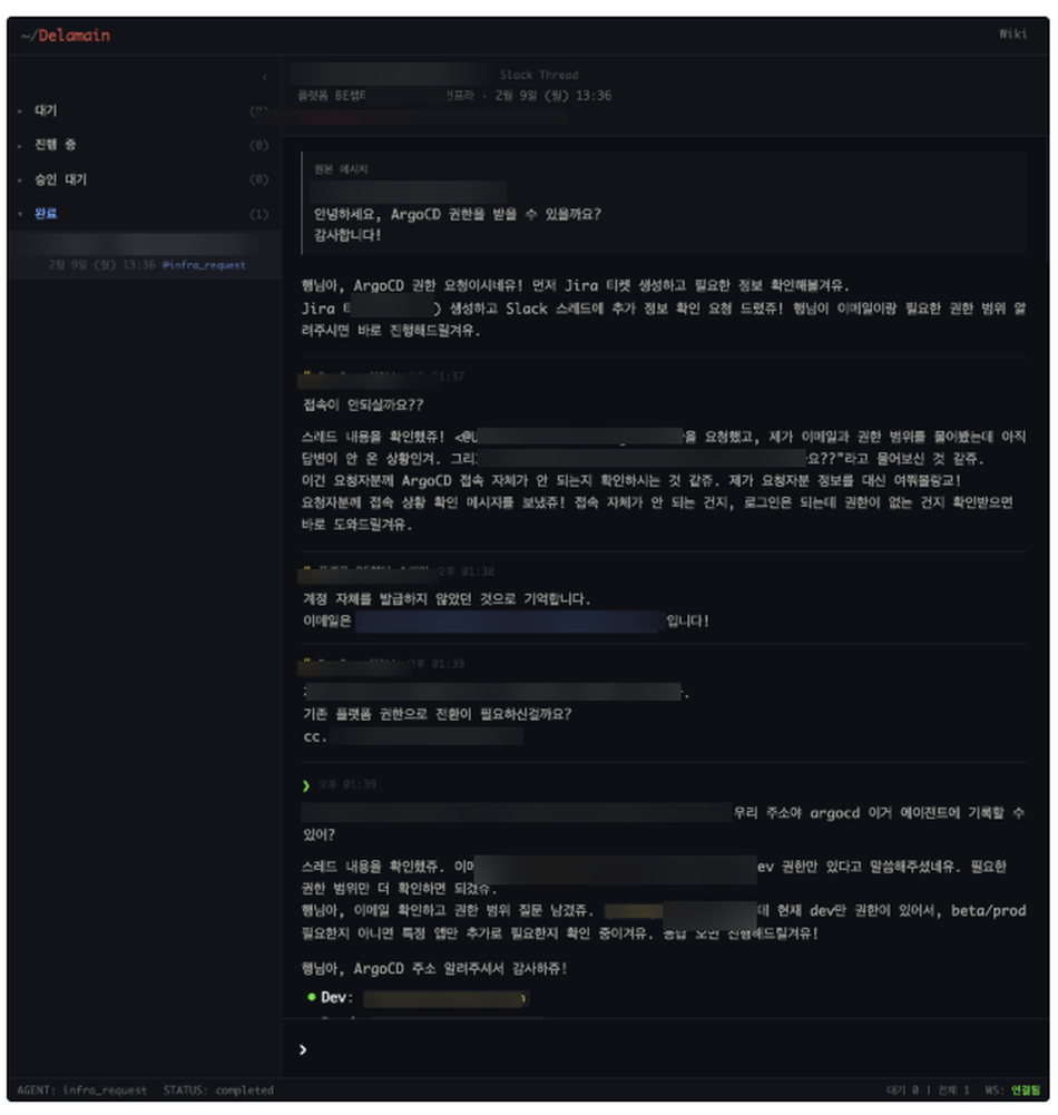 웹 콘솔 상세 화면 - Slack 스레드 대화가 실시간으로 동기화된다