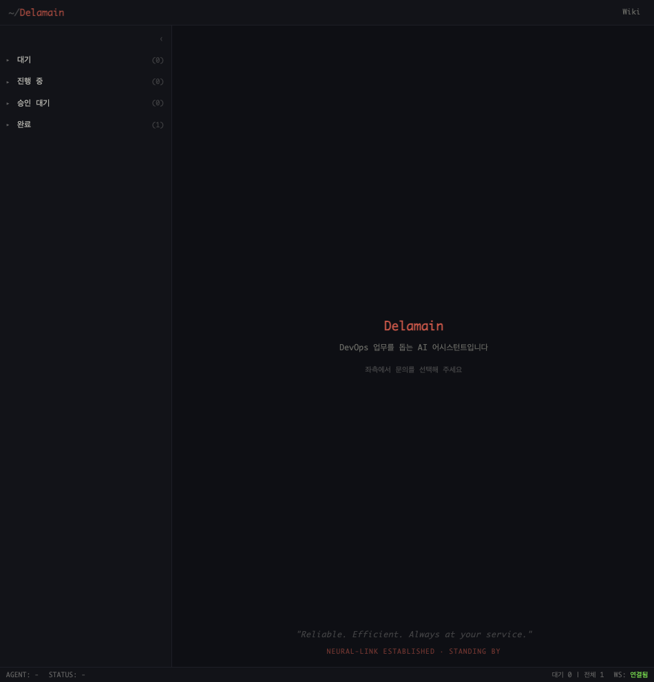 웹 콘솔 랜딩 페이지 - 요청 목록과 상태별 분류